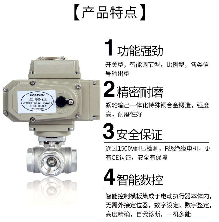 VEAPON電動三通絲口球閥 VEAPON電動三通絲口球閥