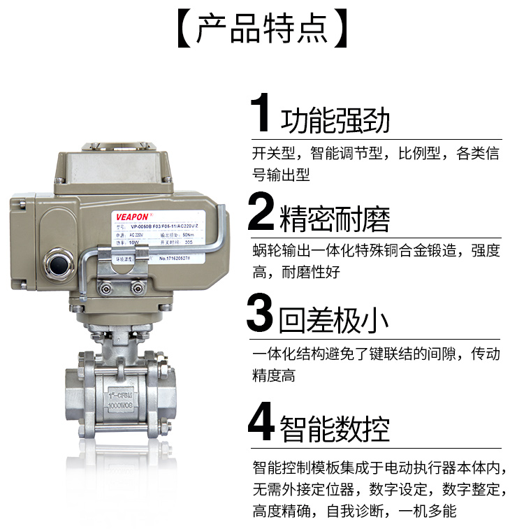 VEAPO電動(dòng)絲口球閥 VEAPO電動(dòng)絲口球閥