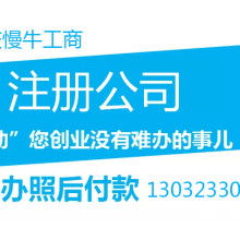 匯友代辦公司注冊 專業代理助您輕松創業