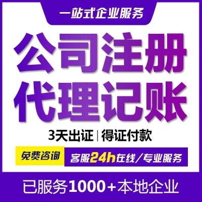 武漢東西湖企業一站式服務 公司注冊、代理記賬、股權變更、軟件開發全程代辦