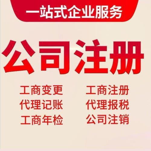 朝陽區(qū)公司注冊與工商執(zhí)照代辦全流程指南