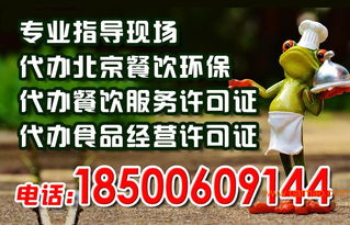 代辦北京食品許可證延期 服務對象、流程與價格參考